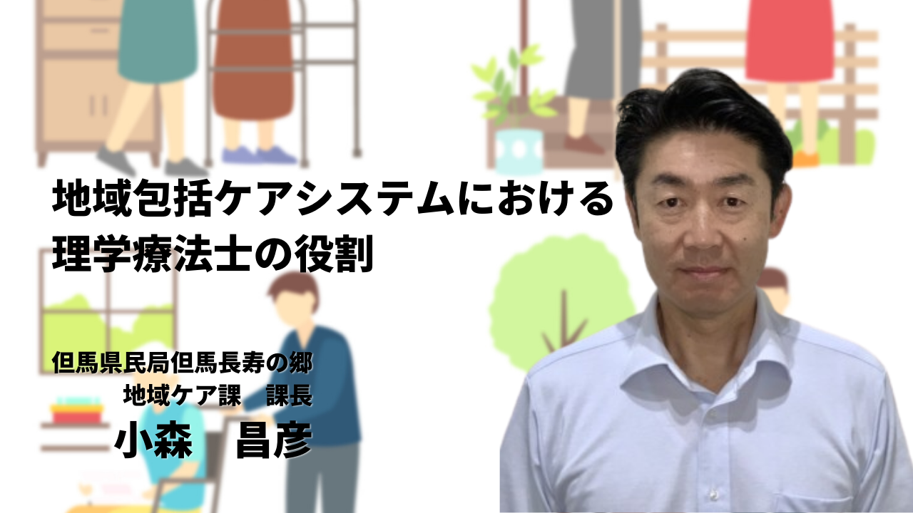 兵庫県理学療法士会｜アーカイブサイト – ページ 2
