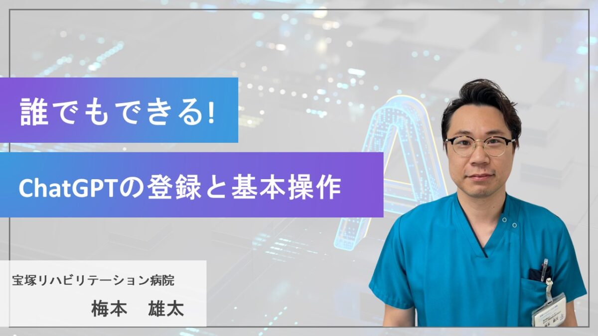 【デジウィーク第4弾】誰でもできる！ChatGPTの登録と基本操作【講師：梅本　雄太】