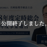 【公開終了】令和8年度定時総会 – 令和7年度事業報告【間瀬教史先生】