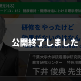 【生涯学習制度認定対応動画 / 公開終了】研修をやったけど効果がないのはなんでだろう～生成AI時代に求められる教育設計という考え方～ 【 下井 俊典 先生】